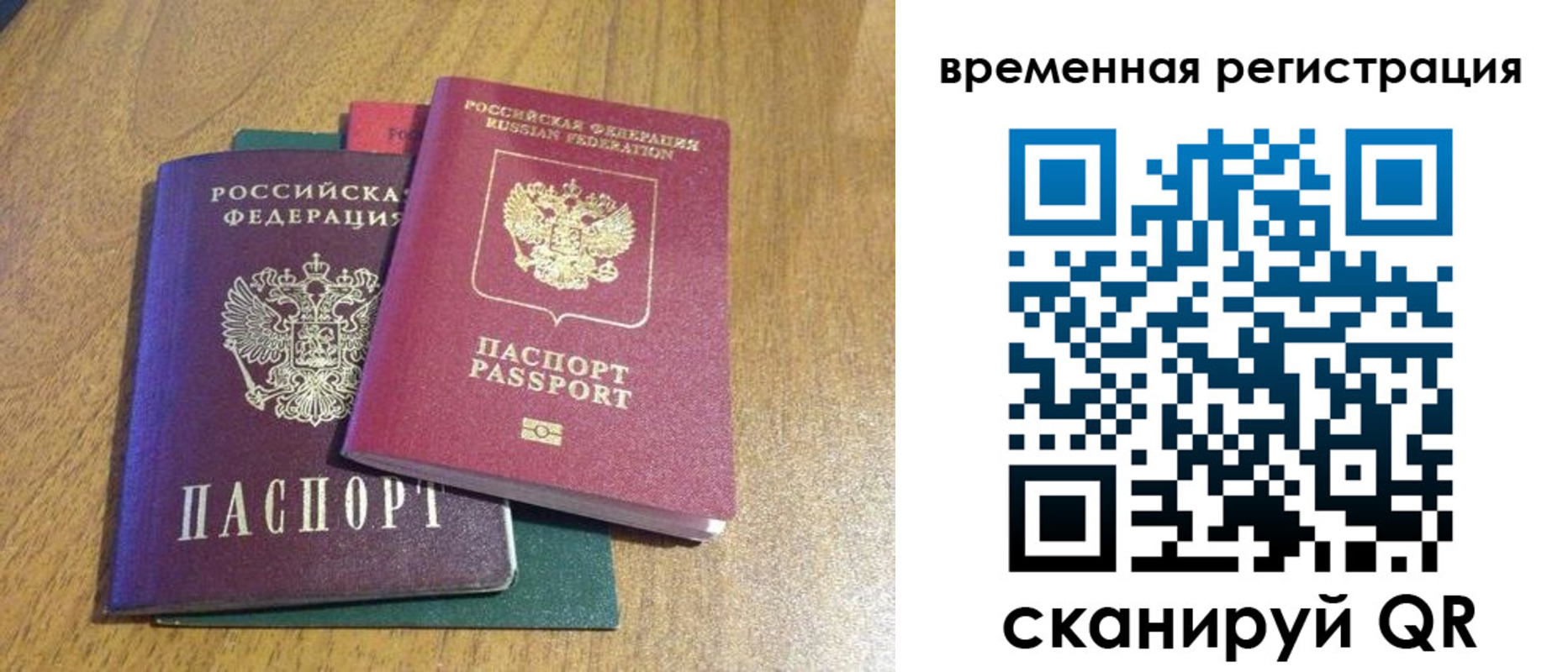 временная регистрация в квартире в Якутии
