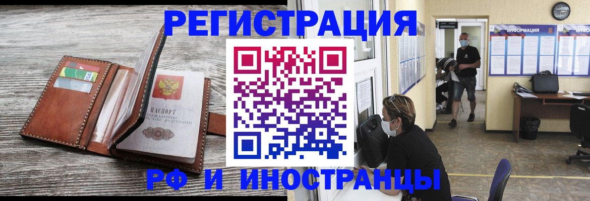 прописка 2025 в Якутии