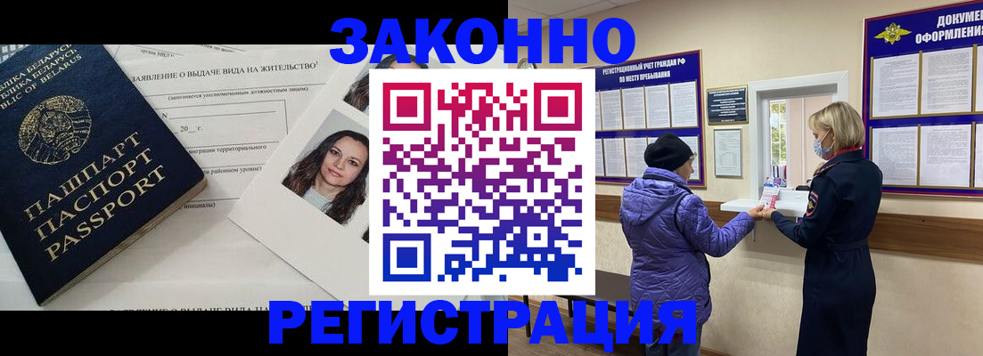 временная регистрация купить в Якутии