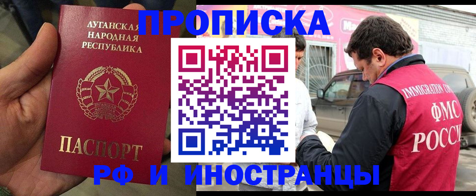 временная регистрация купить в Якутии