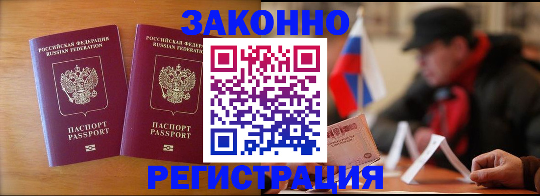 прописка для школы в Якутии