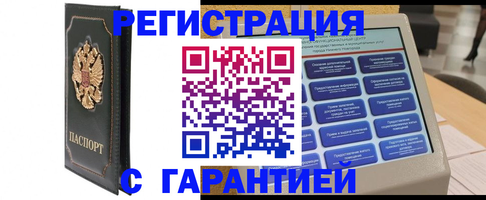 временная регистрация надежно в Якутии