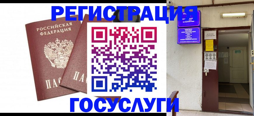 временная регистрация адрес в Якутии