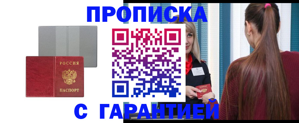 временная регистрация собственник в Якутии