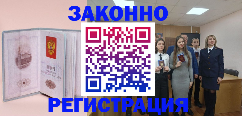 прописка для кредита в Якутии