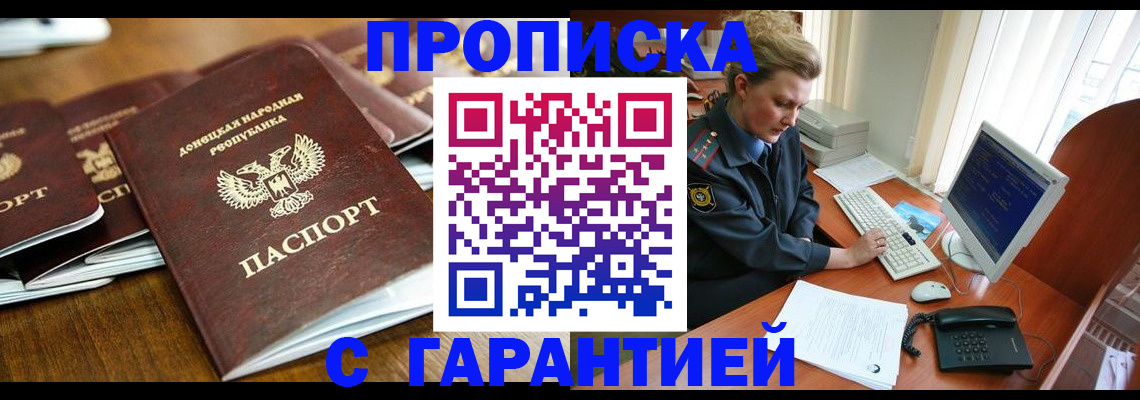 прописка штамп в Якутии
