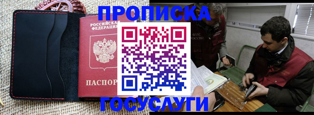 прописка для кредита в Якутии