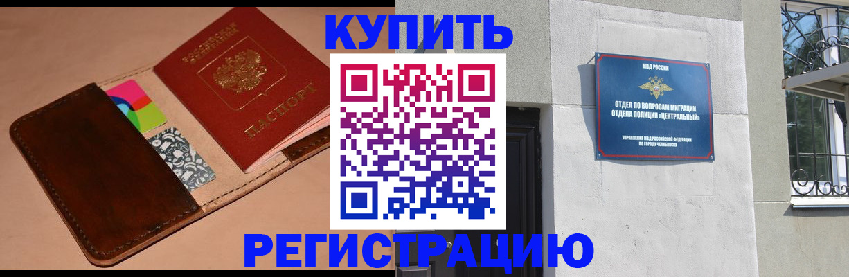 прописка в квартире в Якутии